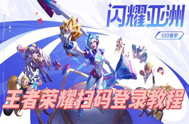 天天彩好彩天天免费资料-2025年新澳门正版大全扫码登录教程